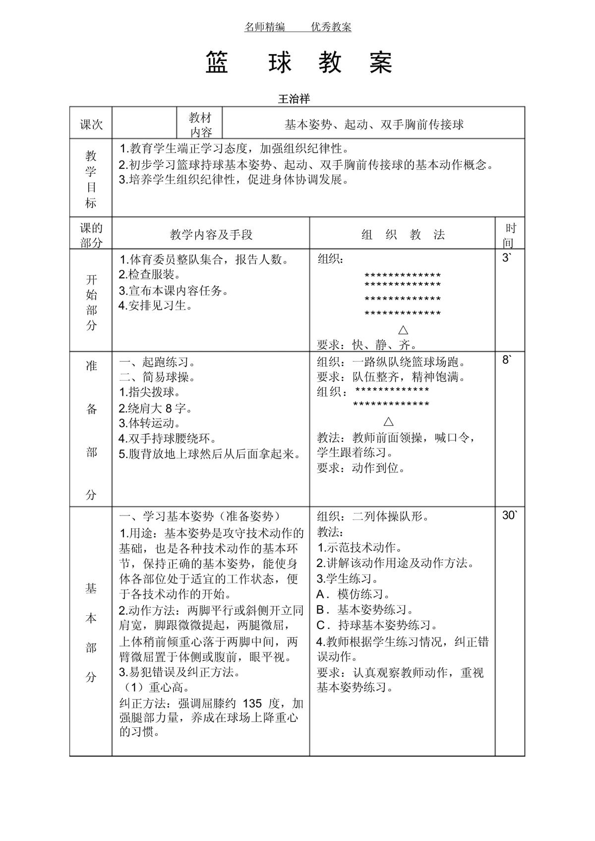 初中生如何制定个人篮球训练方案